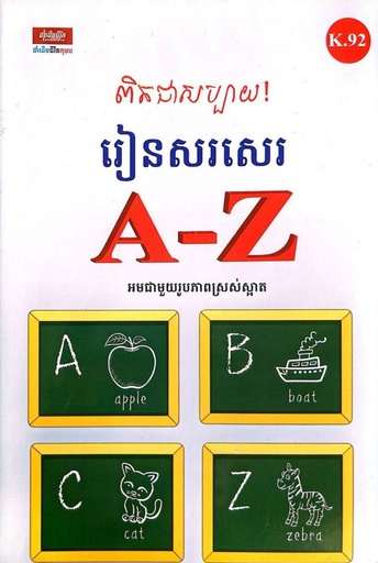 [K.92] ពិតជាសប្បាយ! រៀនសរសេរA-Z