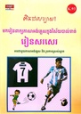 ពិតជាសប្បាយ! មករៀនពាក្យភាសាអង់គ្លេសក្នុងវិស័យបាល់ទាត់