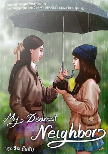 My Dearest Neighbor