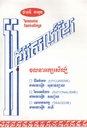 វិភាគទាននៃការសិក្សាអក្សរសិល្ប៍ខ្មែរ (វ៉ាន់ឌី កាអុន)