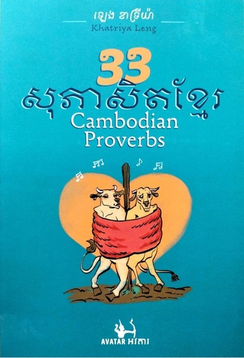 [AVT] ៣៣សុភាសិតខ្មែរ Cambodian Proverbs