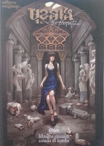 [LSN] មុខនាង