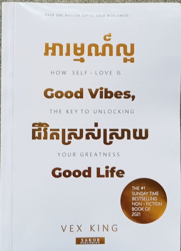 [sk001] អារម្មណ៍ល្អ ជីវិតស្រស់ស្រាយ