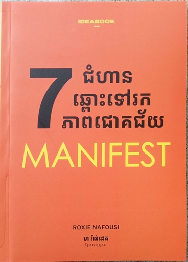 [SI_4001] 7ជំហានឆ្ពោះទៅរកភាគជោគជ័យ