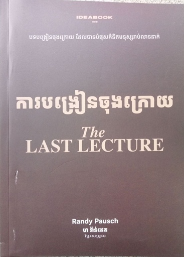 [SI_400] ការបង្រៀនចុងក្រោយ