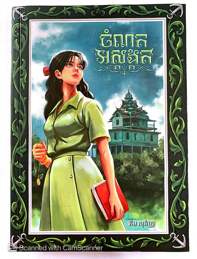 [MS] ចំណតអស្តង្គត