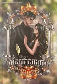 ឋានសួគ៌សាងបាប