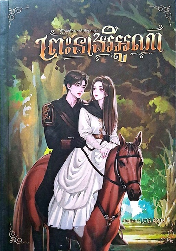 ព្រះនាងរីអូណា