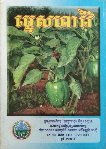 ម្ទេសហាវៃ