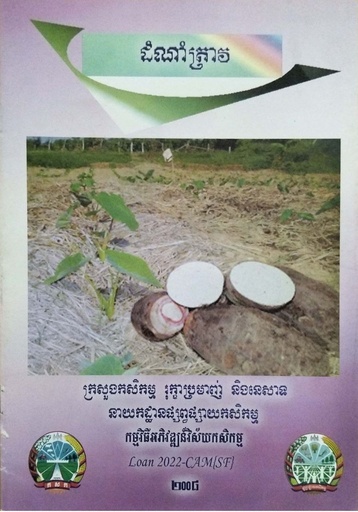 ដំណាំត្រាវ