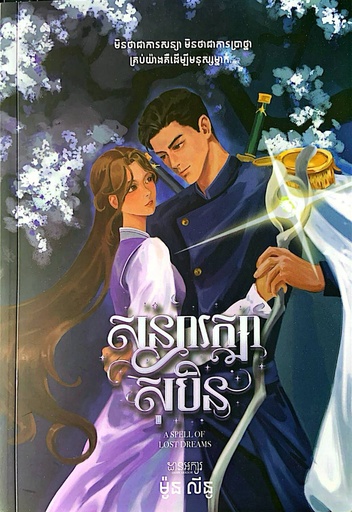 សន្យារក្សាសុបន្ដិ