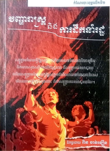 បញ្ហារាស្ត្រនិងការដឹកនាំរដ្ឋ