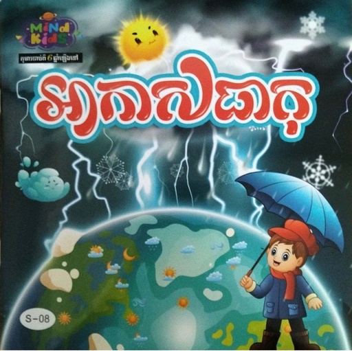 អាកាសធាតុ