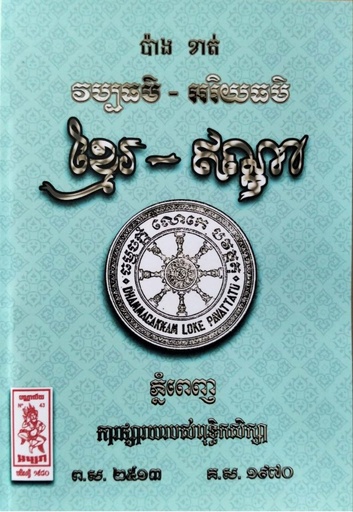 វប្បធម៍ អរិយធម៌ ខ្មែរ ឥណ្ឌា