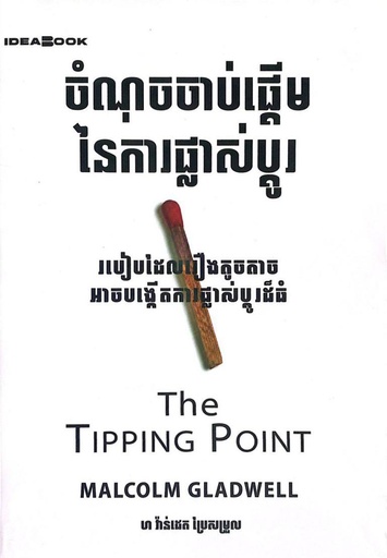 ចំណុចចាប់ផ្ដើមនៃការផ្លាស់ប្ដូរ