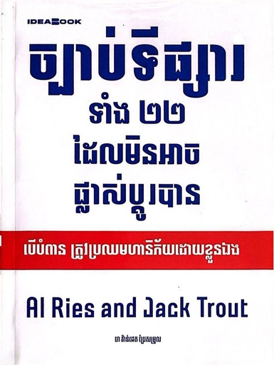 ច្បាប់ទីផ្សារទាំង២២ដែលមិនអាចផ្លាស់ប្ដូរបាន