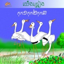 កុក១កុក២កុក៣ / Kok 1 Kok 2 Kok 3 (CM0015)