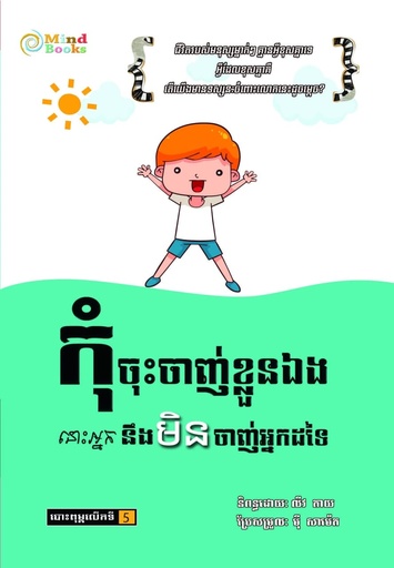 [MB 47] កុំចុះចាញ់ខ្លួនឯង នោះអ្នកនិងមិនចាញ់អ្នកដទៃ