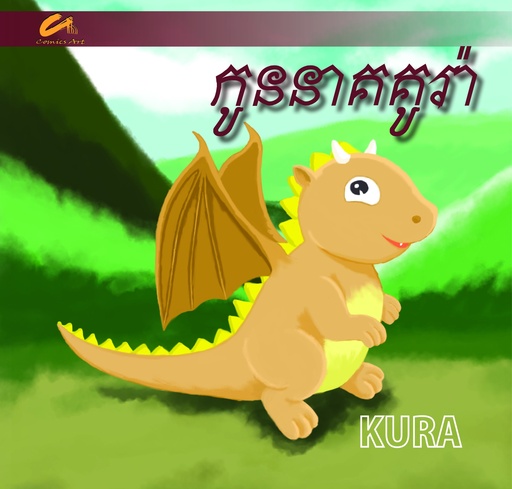 [CA CM0043] កូននាគគូរ៉ា / Kura