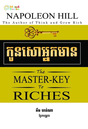 [MB 135] កូនសោអ្នកមាន