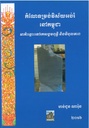 កំណែទម្រង់វិស័យអប់រំនៅកម្ពុជា