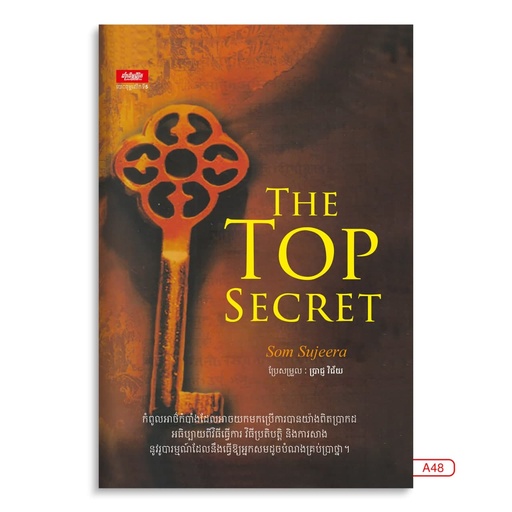 [LG A48] កំពូលអាថ៌កំបាំងជោគជ័យ The Top Secret